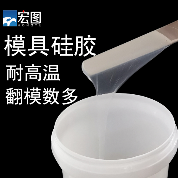 模具硅膠固化慢該怎么處理？