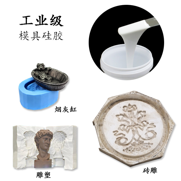 如何選擇優(yōu)質(zhì)的工業(yè)級模具硅膠 ？