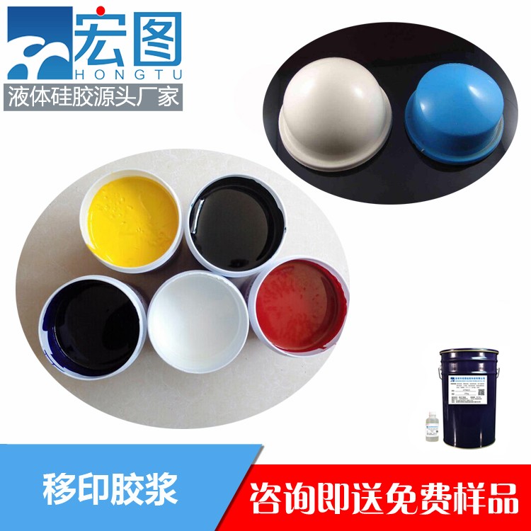 宏圖移印硅膠漿高效印刷，清晰細(xì)膩